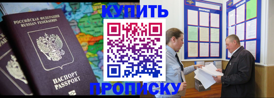 прописка штамп в Батайске